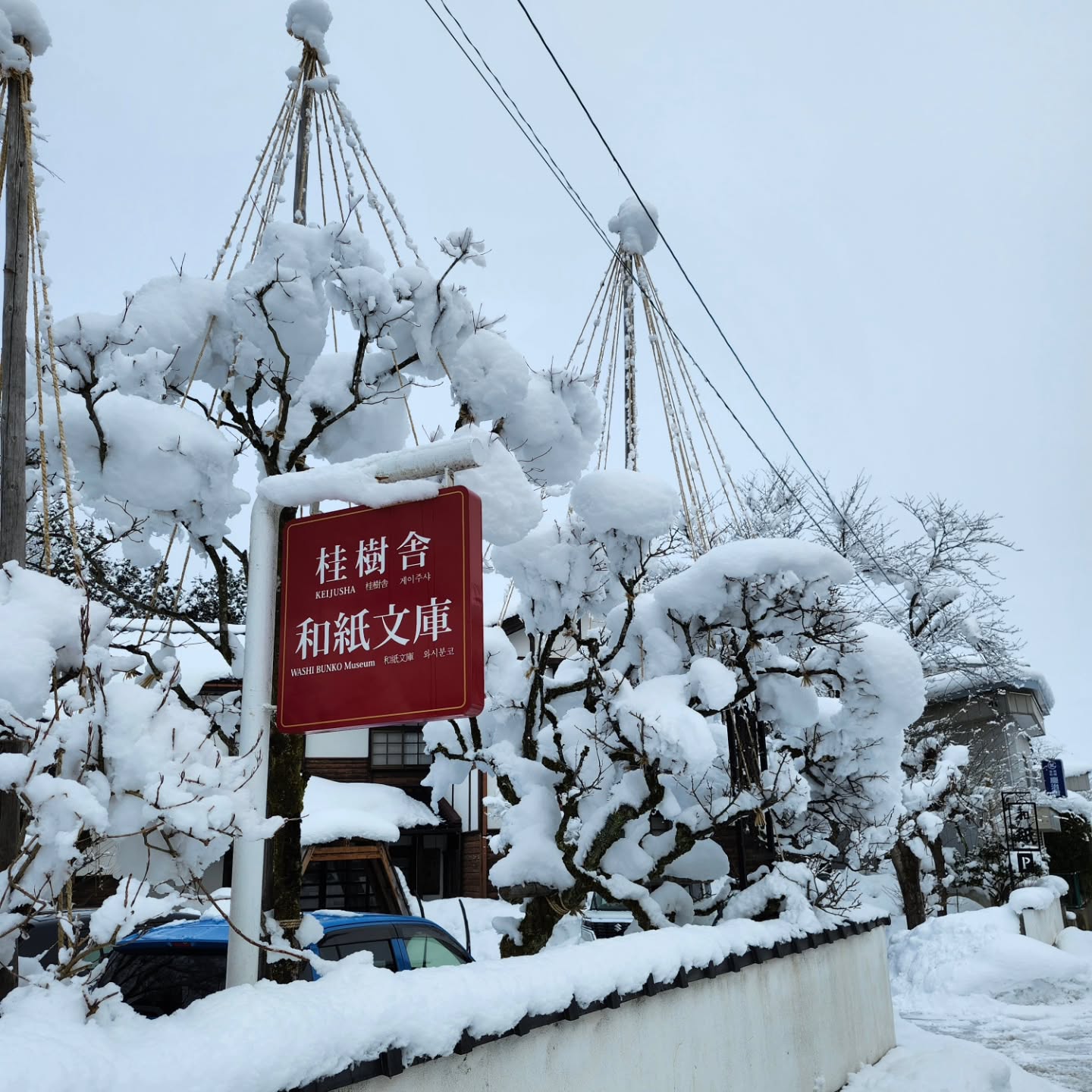 冬の和紙文庫は3連休も営業富山市八尾の和紙文庫は雪に埋もれていますが、今週末の3連休は通常営業の予定です。ぜひお越しくださいませ。なお、25日(火)は休館日です。また、松屋銀座では銀座名匠市が24日(月)まで開催中です。ぜひお立ち寄りください。#大雪#富山市八尾#桂樹舎#和紙文庫#銀座#松屋銀座#手仕事#名匠市#3連休#お出かけ
