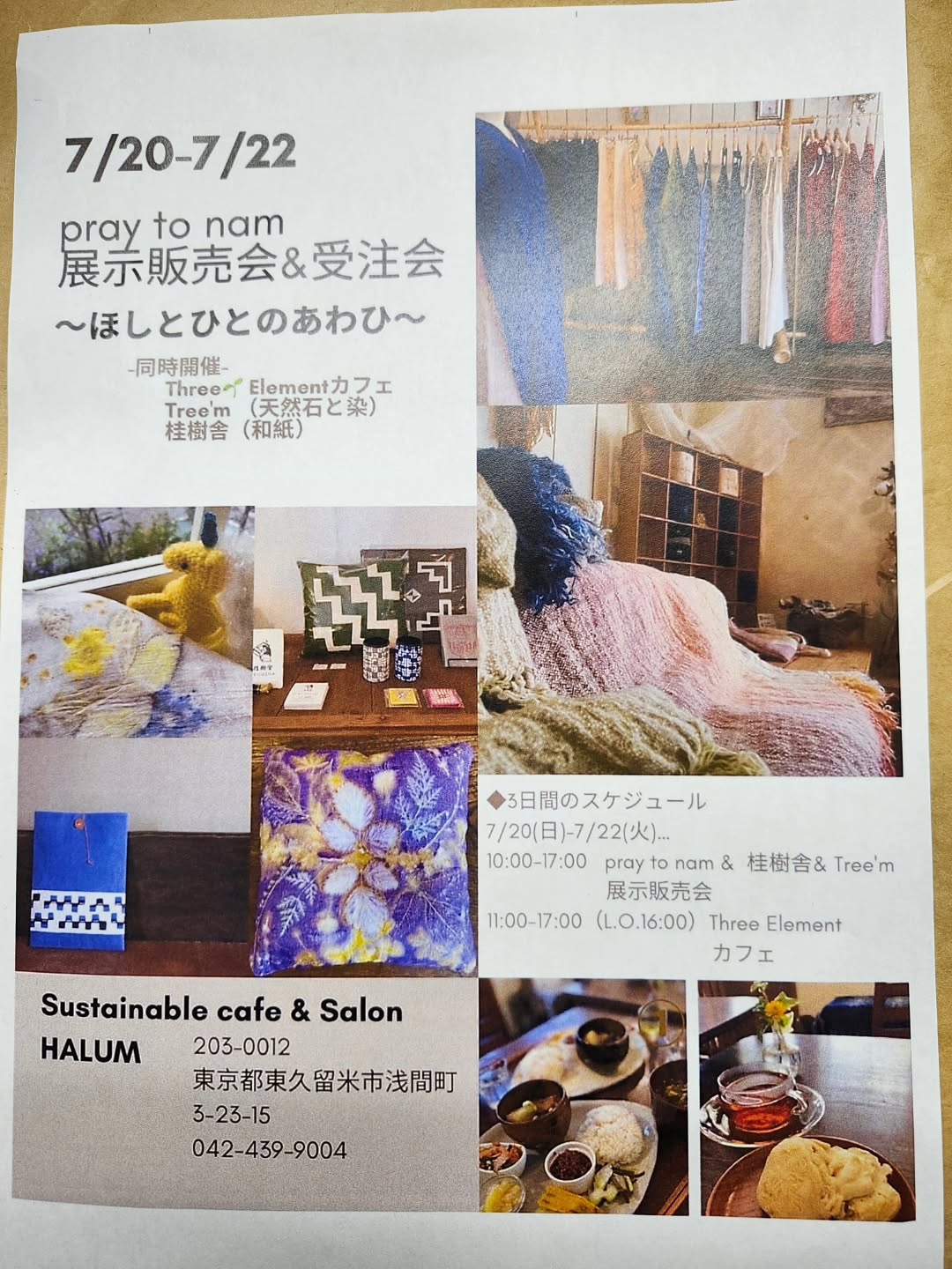 7月半ばを過ぎ、梅雨明けのニュースが流れてきました。7/19(土)～21(月祝)は和紙文庫は休まず営業いたします。また、7/20～22の3日間、東京都東久留米市HALUM様の展示販売会に出店します。桂樹舎の手漉き和紙製品を色々揃えております。ぜひお立ち寄りくださいませ。#和紙文庫#桂樹舎#展示会#販売会#東京都東久留米市#HALUM#営業案内