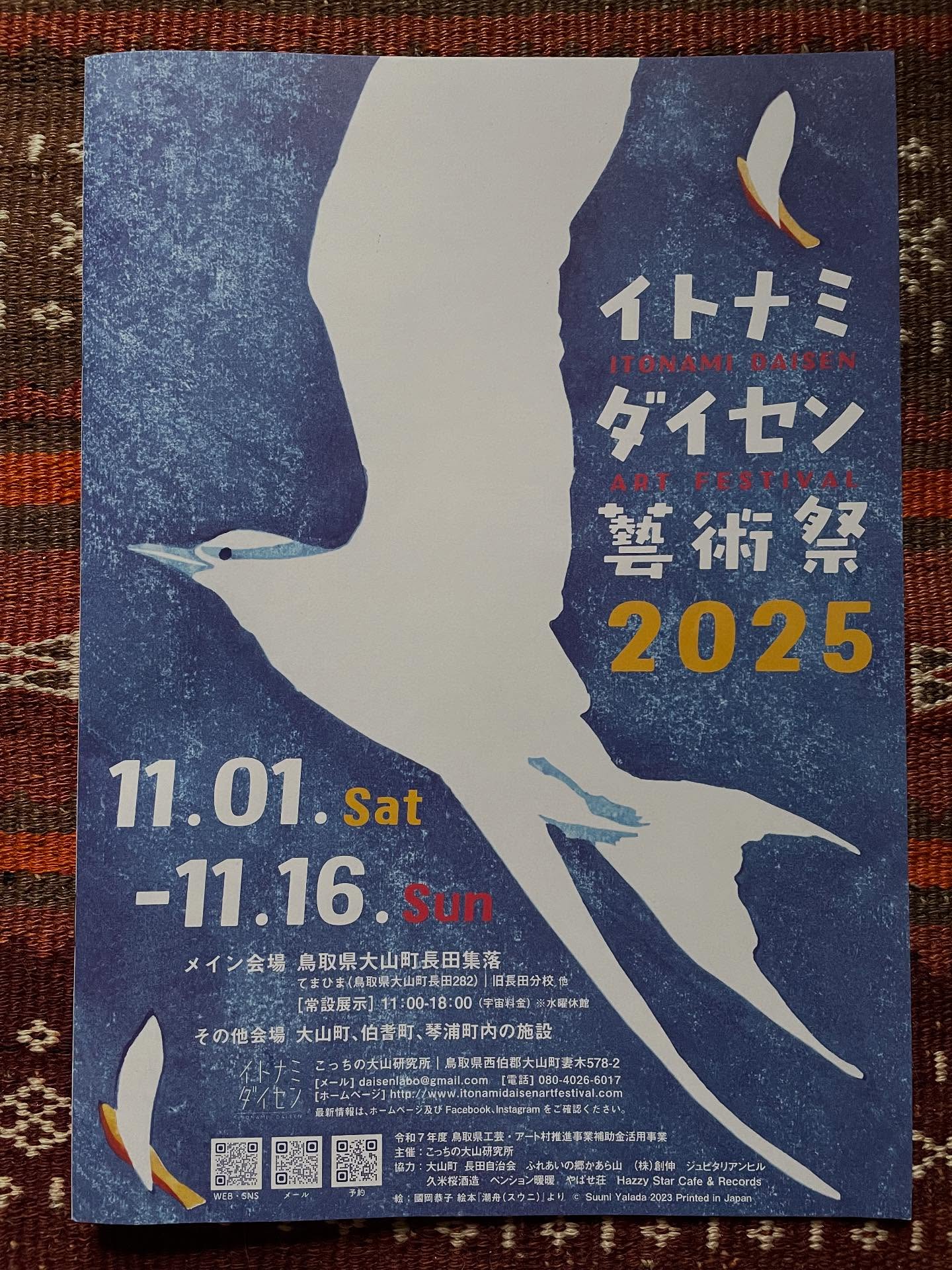 ︎≪≪イベント出店情報≫≫イトナミダイセン2025@itonamidaisen今年、富山で開催された「イトナミせんだんの藝術祭」からのご縁が繋がり、イトナミダイセン藝術祭2025の期間中、てまひまの母屋にオープンするイトナミショップに出店させていただくこととなりました。大山の麓でイトナミの中から立ち上がる創造の熱を交わし合う場の、イトナミダイセン藝術祭。様々な作家さんや、アーティストの方々の展示やパフォーマンス、モンゴルの方々も来られるそうで、盛りだくさんな16日間です。藝術祭期間中の11/1〜4まで、スタッフが滞在しますので、ぜひ、遊びにいらしてください。お待ちしております。- - - - - - - - - - - - - -イトナミダイセン藝術祭 2025/ITONAMI DAISENART FESTIVAL 2025会期:11月1日(土)-11月16日(日)《お問合せ》こっちの大山研究所|鳥取県西伯郡大山町妻木578-2メール|daisenlabo@gmail.com電話 | 080-4026-6017(薮田)、080-6566-8695(大下)ホームページ| http://www.itonamidaisenartfestival.comフェイスブック | https://www.facebook.com/ITONAMIDAISEN/インスタグラム| https://www.instagram.com/itonamidaisen/#イトナミダイセン#イトナミショップ
